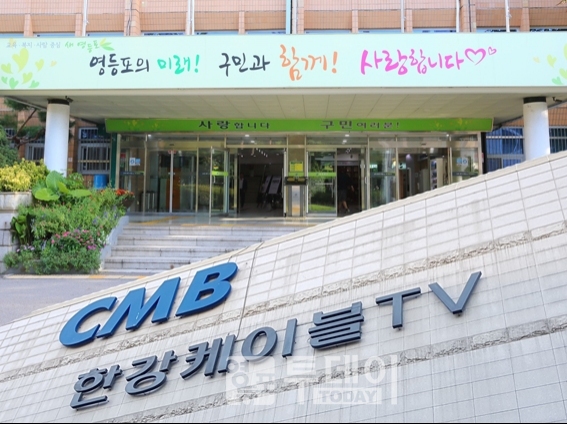 CMB한강방송 영등포구 유료방송 이용요금 지원 MOU