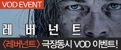 <레버넌트 : 죽음에서 돌아온 자> 극장동시 EVENT!